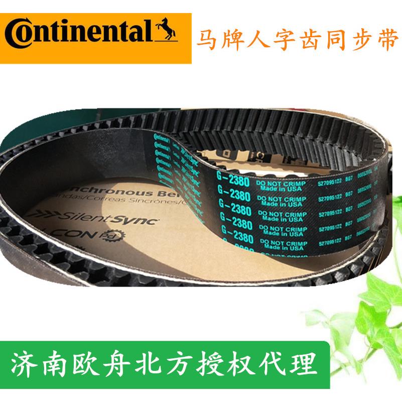 CONTITECH马牌同步带W720W800 W896 W1000 W1120 W1280人字齿皮带