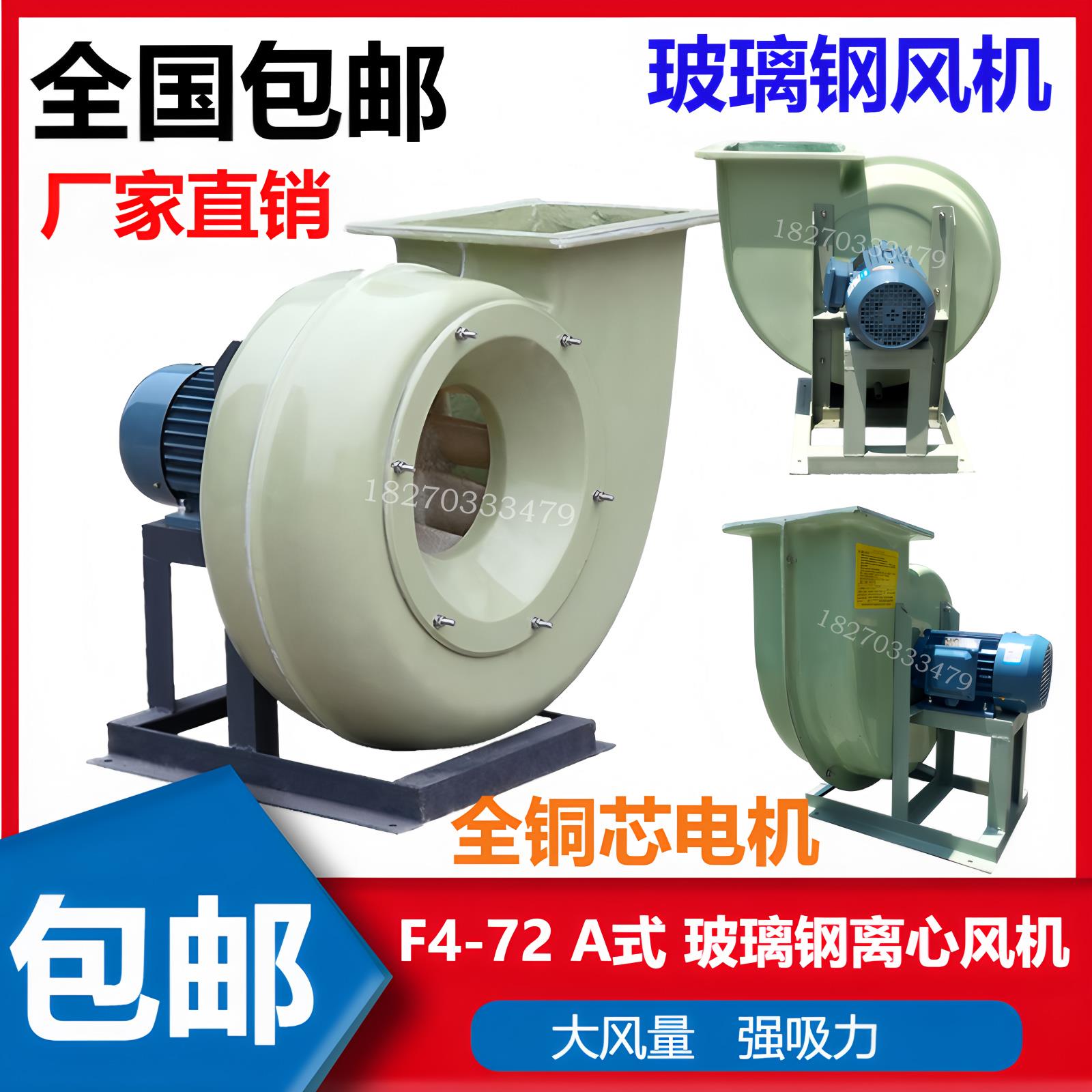 包邮F4-72玻璃钢离心风机防腐风机耐酸碱2.8A/3.2A/3.6A/4A/4.5A