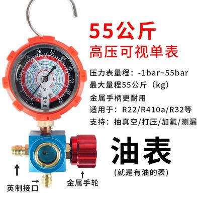 新款r22制冷剂家用32变频空调410加氟表加氨雪种氟利昂冷媒压力表