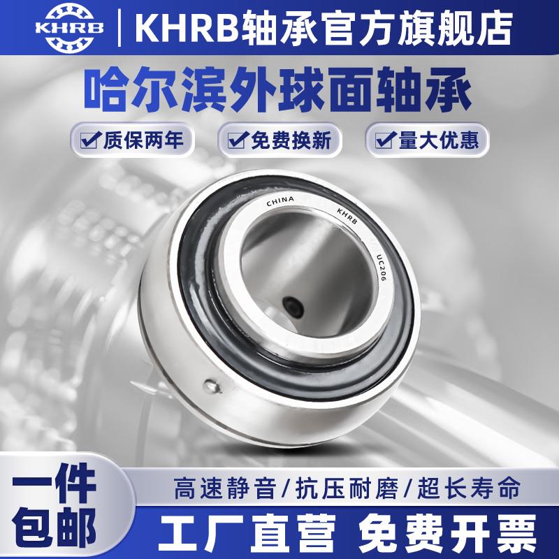 KHRB免维护外球面轴承UC203 204 205 206 207 208 209 210高速211