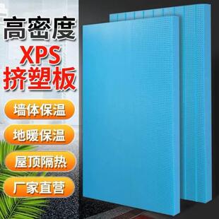 挤塑板保温板泡沫板硬板高密度xps隔热苯板内外墙地暖楼顶防寒火