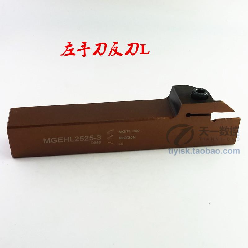 三韩刀杆外切刀外圆割刀切槽刀杆MGEHR/L2020/2525-1.5/2/3/4/5/6