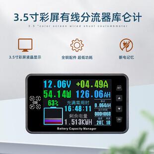 大屏幕彩屏库仑计电量显示器双向测量锂电池容量铅酸电动车蓝牙表