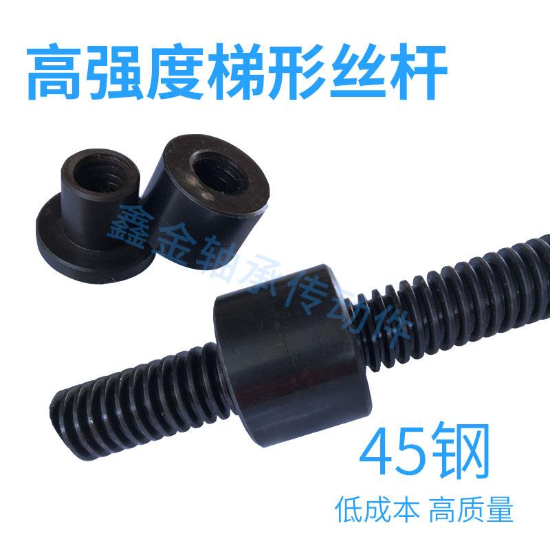 2米T型丝杆梯形丝杆螺母T16 18 20 22 24 25 28 30 32-T60量大优