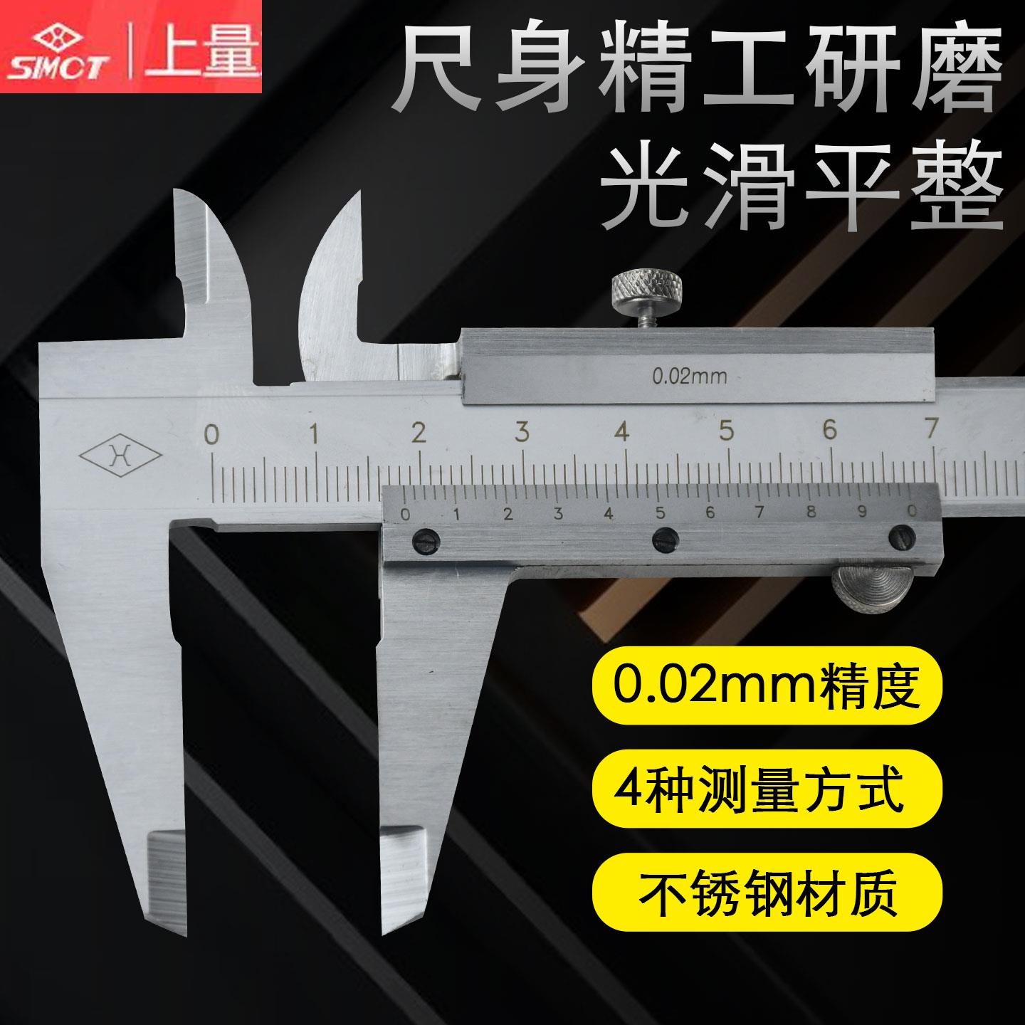 上量游标卡尺0-150mm工业机械式高精度200-300-500-600分辨率0.01