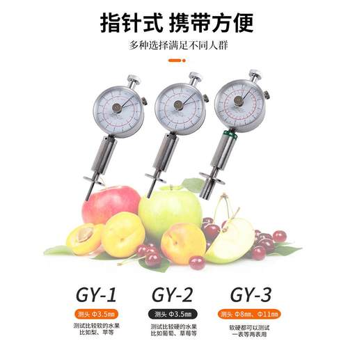 普研数显水果硬度计GY-4果实硬度检测仪器果实水果成熟度测试仪