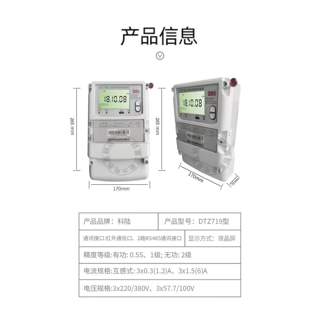 深圳科陆DTZ719三相四线智能电表1级/0.5S级多功能电表10-100A