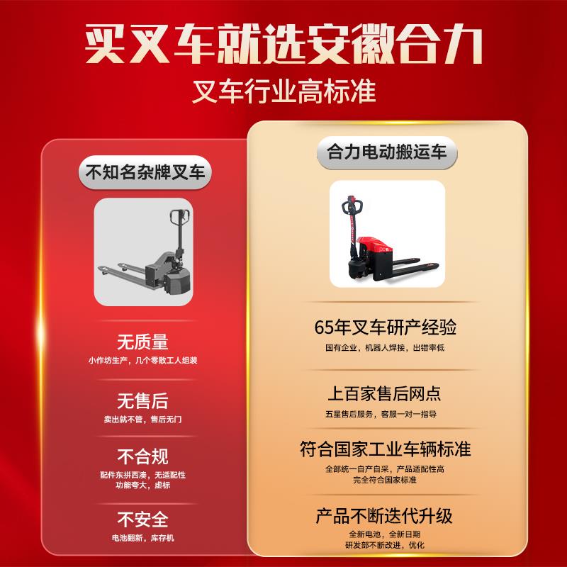 合力全电动搬运车液压托盘车叉车1吨小型2吨地牛铲车杭州叉车拖车