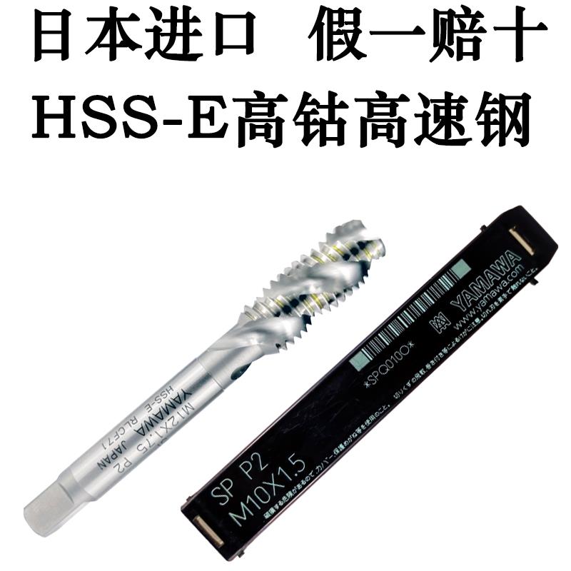 日本YAMAWA螺旋丝锥 白色不锈钢专用丝攻 铝用M2.5 M3 M8 SP+型高