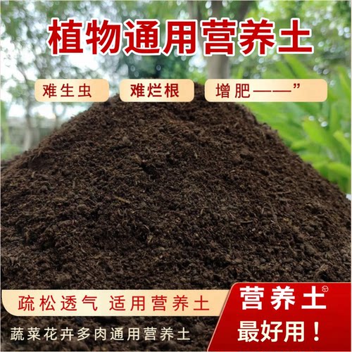 植物通用营养土通用养花有机肥种花卉透气增肥疏松蔬菜盆栽育苗土