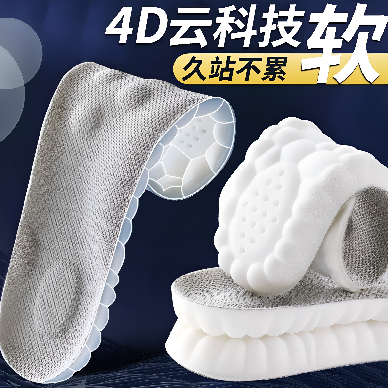 屎鞋垫减震抗菌足弓军训夏季不吸汗按摩踩感站防臭久累软运动男4d