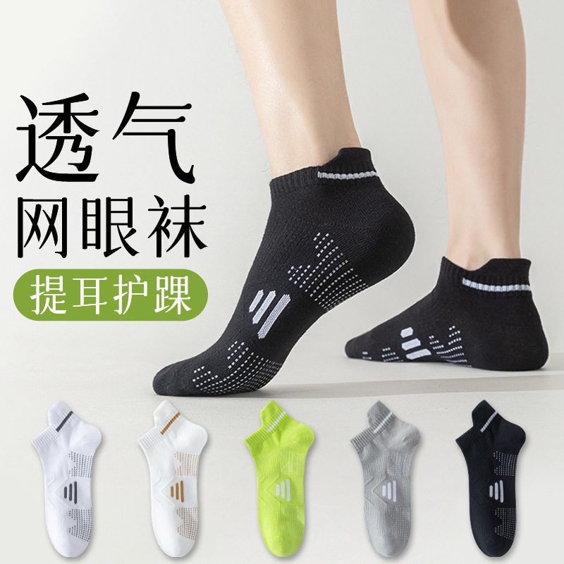 纯棉袜子男夏天网眼专业吸汗透气薄款防臭短款运动马拉松短袜夏季