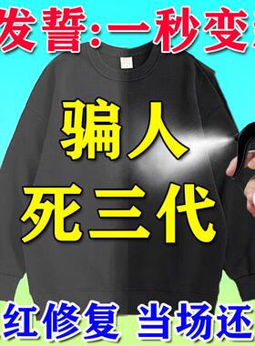 衣服固色增艳剂衣物锁色焕新颜色恢复黑色修复还原防掉褪色旧翻新