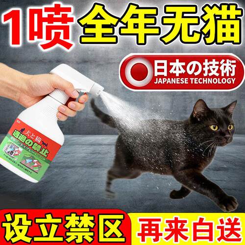 驱赶猫神器室外长效汽车发动机舱防猫爬车喷雾药强力除赶野猫专用
