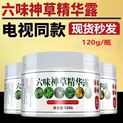 六味神神草精华露驱蚊神器室内强效驱蚊蚊子婴儿车载驱蚊神器车内