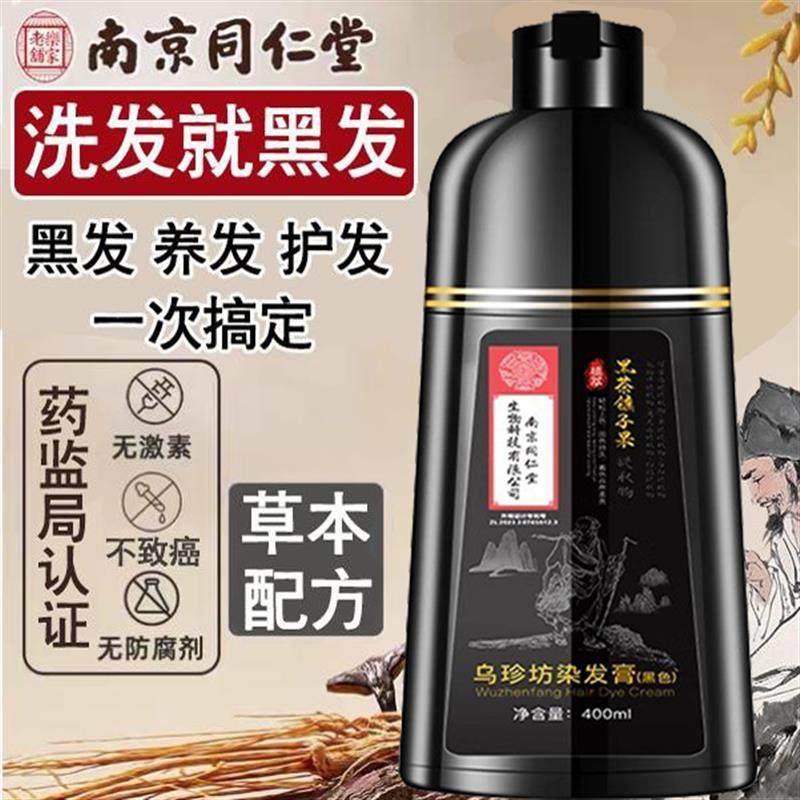同仁堂纯植物染发剂一洗黑补色泡泡染遮白发染发膏正品男女老人用,美发护发/假发,盖白,淘宝优惠券,粉丝福利购,淘宝优惠卷