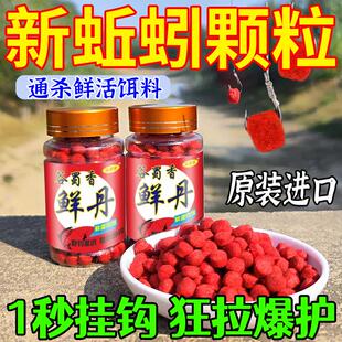 邓刚全能鲜丹蚯蚓颗粒钓鱼鱼饵主攻鲫鲤草鳊野钓专用饵料挂钩即用