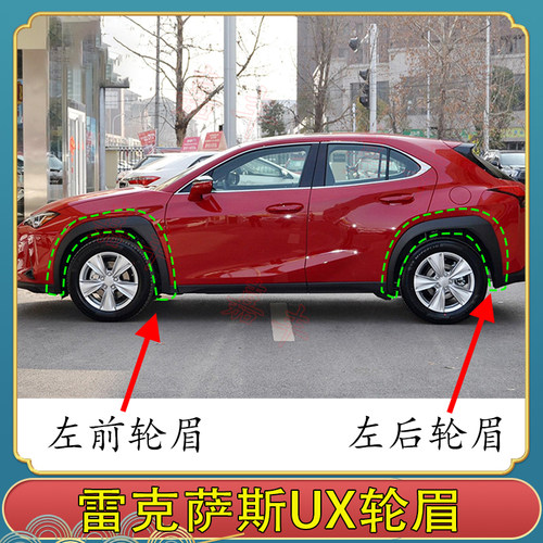 适用UX200UX250UX300轮眉饰条