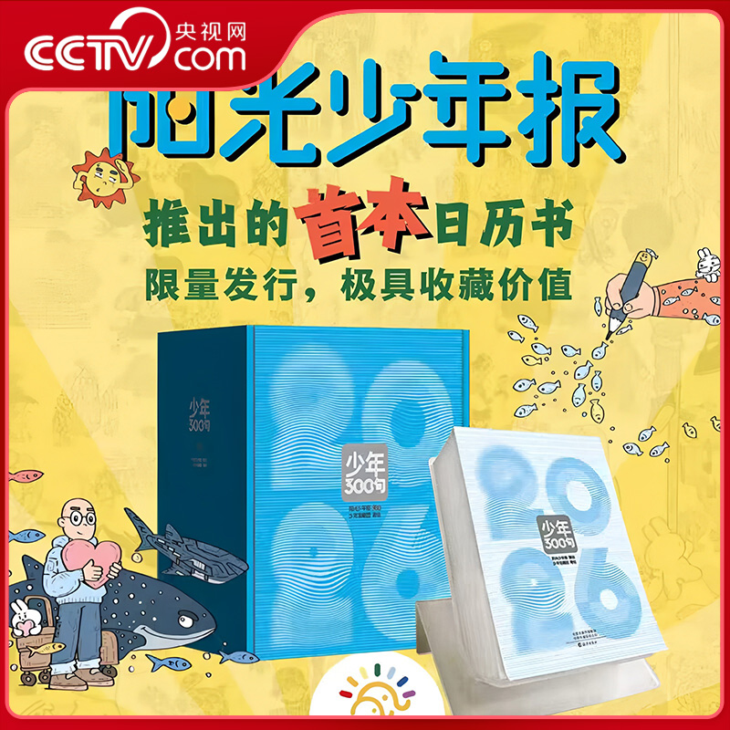 【央视网】少年300句 阳光少年报2026年定制日历 丙午马年日历台历 涵盖小学生初中版经典语句词句作文素材词汇知识积累ZI