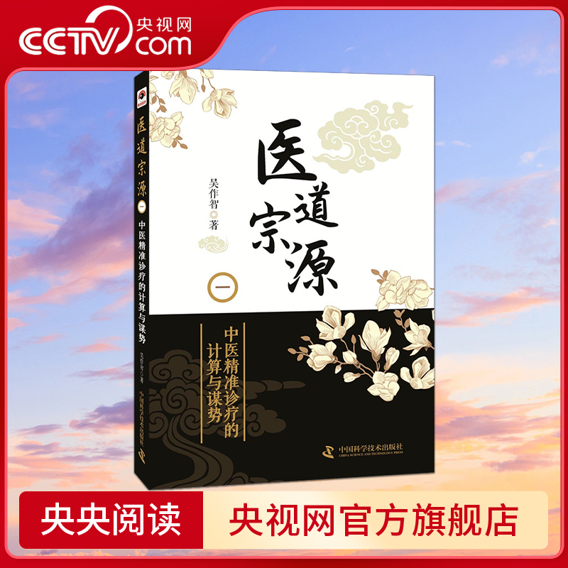 【央视网】医道宗源 一 中医精准诊疗的计算与谋势 高明的医术充满了算计和谋略 看风转舵 擒贼擒王 打草惊蛇都是医家的手段ZK