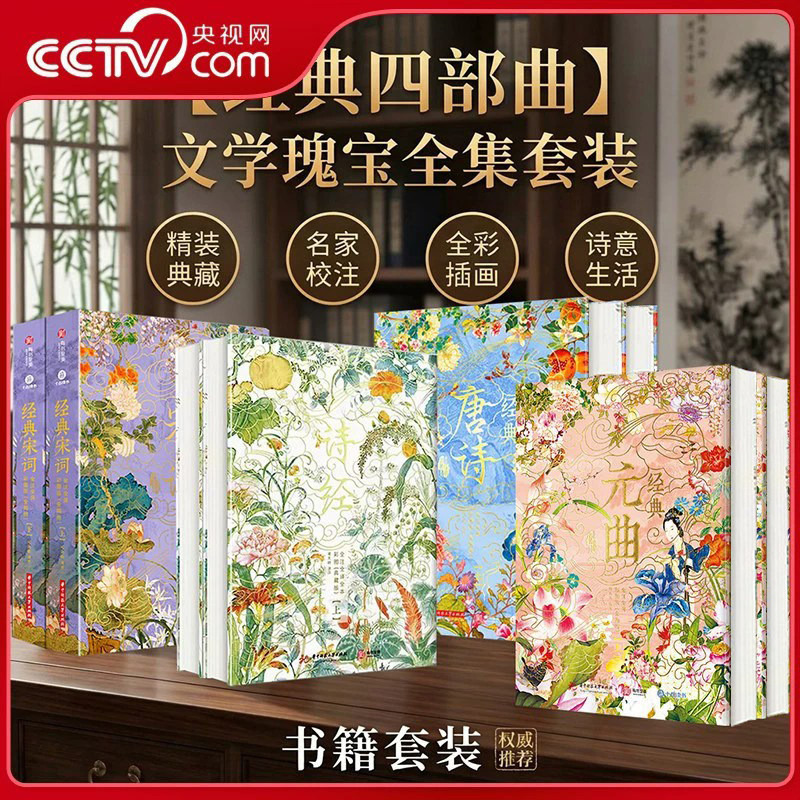 经典唐诗宋词诗经元曲全套