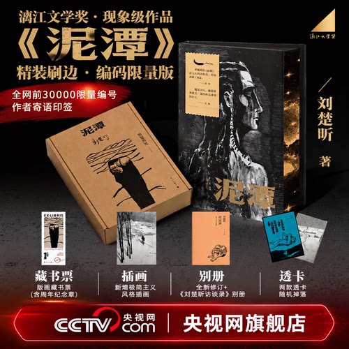 泥潭刘楚昕漓江文学奖获奖作品