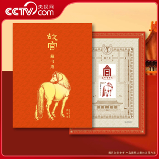 故宫马年藏书票 丙午万吉 2026年马年丙午万吉故宫发行专属藏书票生肖贺岁系列 一票一码 荧光防伪故宫文创 央视网
