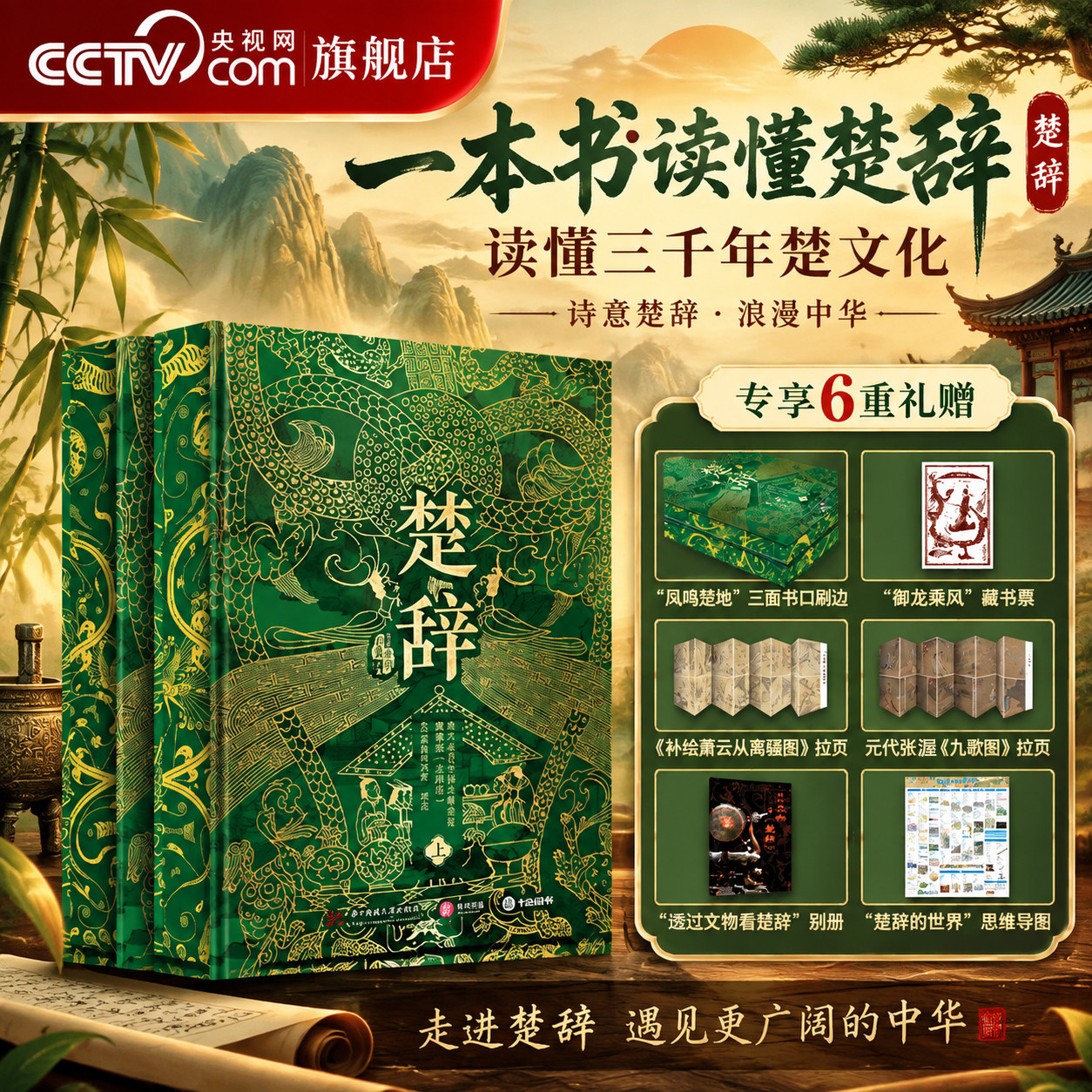 经典楚辞典藏版全两册图片