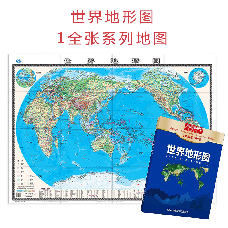 世界地形图2023新版盒装折叠贴墙