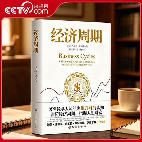 经济周期中国大百科出版社