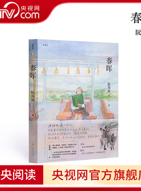 【央视网】春晖 阮筠庭 送主题信 十三年磨一剑的半自传之作漫编选第八弹 漫编室 新星出版社 9787513357333 DX