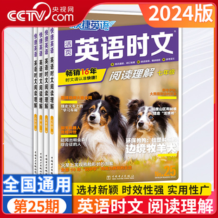 26期新版 央视网 活页快捷英语时文阅读英语七八年级24期上册下册初中英语完形填空与阅读理解组合训练初一二中考热点2024KX