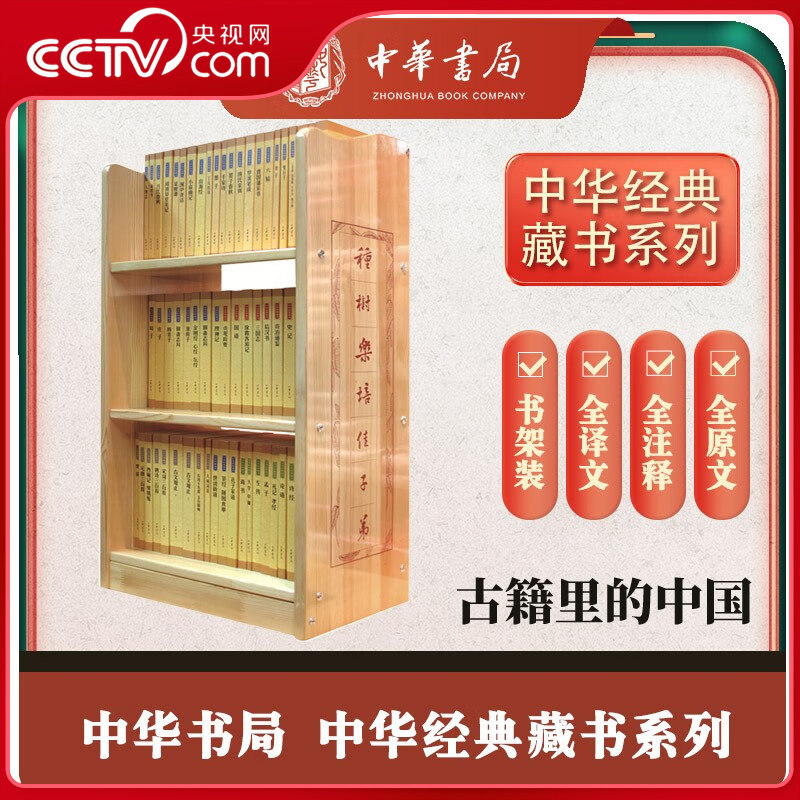 【央视网】中华经典藏书书架装四书五经诸子百家经典的价值和魅力在流光岁影里永不褪色先贤圣哲的智慧光芒照耀着我们的现代生活SJ