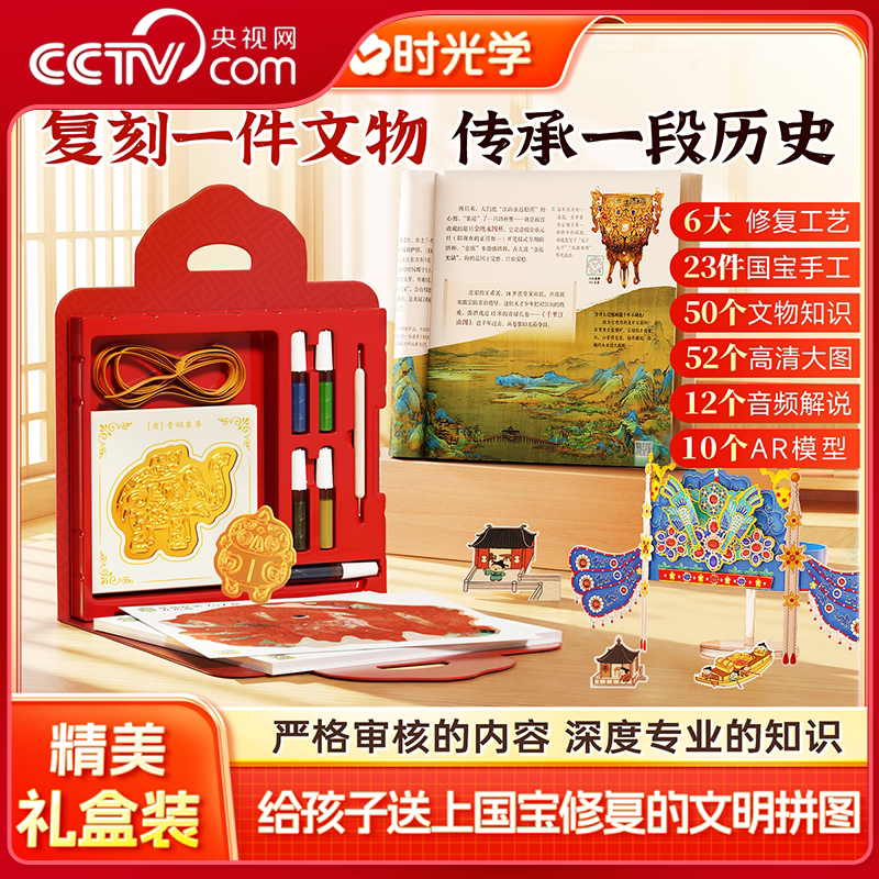 【央视网】文明拼图 国宝修复记礼盒装 音频解说可穿戴手工diy粘贴画文物修复历史古董碎片贴纸 女孩六一儿童节礼物伴手礼时光学SG图片