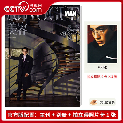 【央视网】VOGUE MAN 2025年11月 朱一龙封面别册 赠1张拍立得照片卡 服饰与美容VOGUE MAN 朱一龙杂志 明星封面杂志YZ