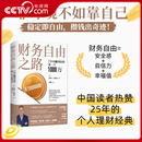 7年内赚到你 第一个1000万 个人理财 央视网 技巧 财务自由之路 之作积累财富 财务理财基金书籍小狗钱钱作者舍费尔经典
