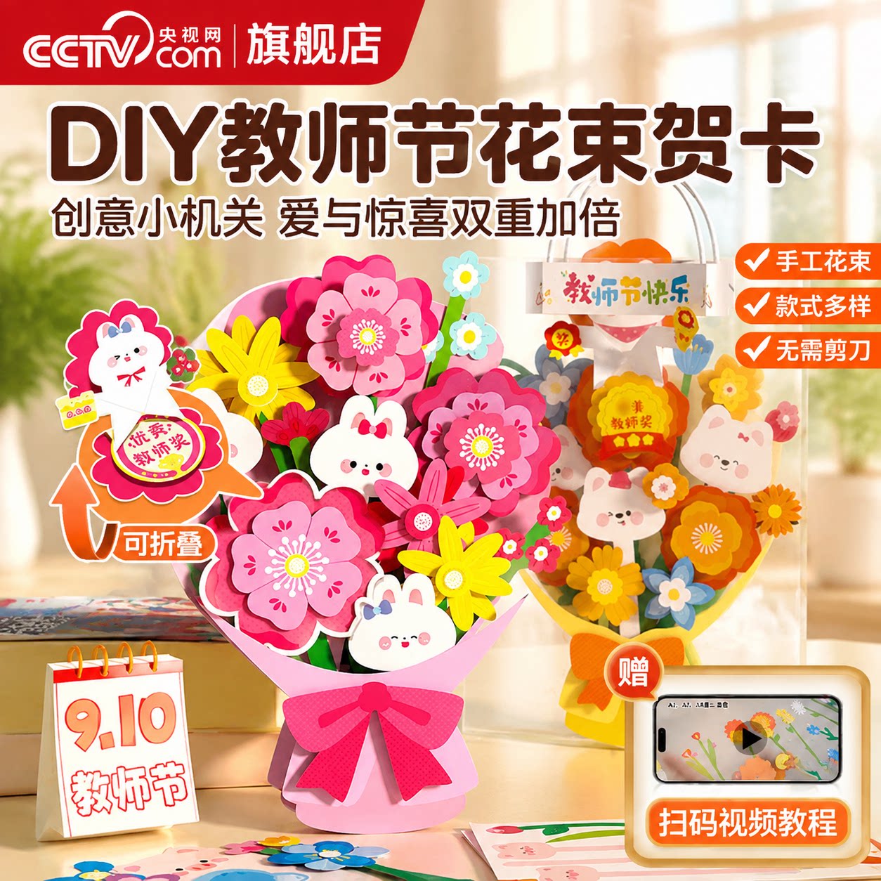 【央视网】教师节机关花束贺卡 创意机关花束教师节贺卡礼物品3D立体diy手工材料包小学生幼儿园毕业季创意礼物送老师 时光学SG