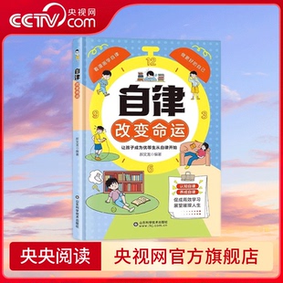 命運(yùn)把握在自己手里 自律改變命運(yùn) 自我管理青春時間自律心理學(xué) 促成高效學(xué)習(xí) 央視網(wǎng) 努力讓自己變強(qiáng)