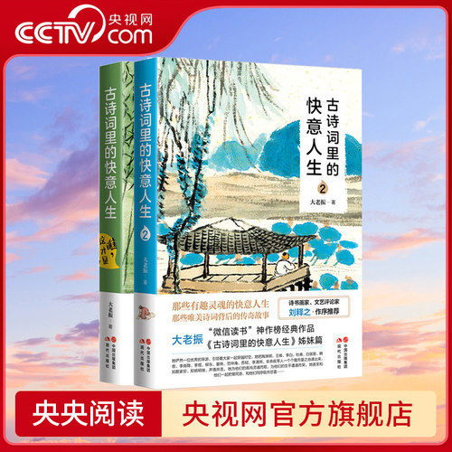 古诗词里的快意人生1+2