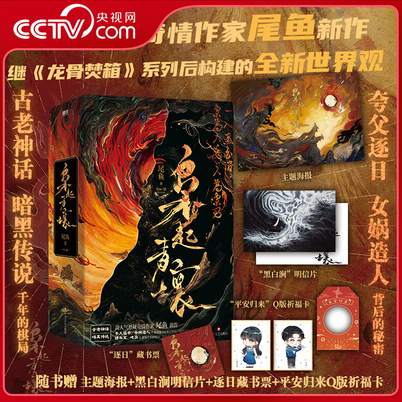 【央视网赠海报+明信片+藏书票+祈福卡】枭起青壤 全3册 悬疑奇情作家西出玉门作者尾鱼新作 迪丽热巴陈星旭主演电视剧原著小说 WX