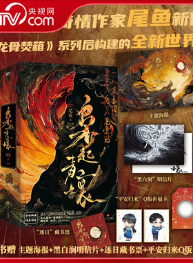 【央视网赠海报+明信片+藏书票+祈福卡】枭起青壤 全3册 悬疑奇情作家西出玉门作者尾鱼新作 迪丽热巴陈星旭主演电视剧原著小说 WX