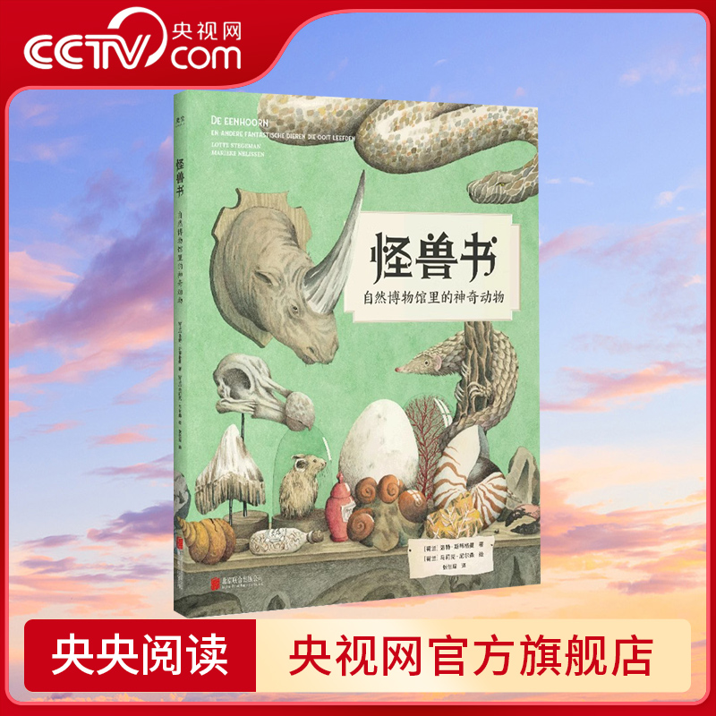 25种神奇动物、40亿年地球，纸上自然博物馆