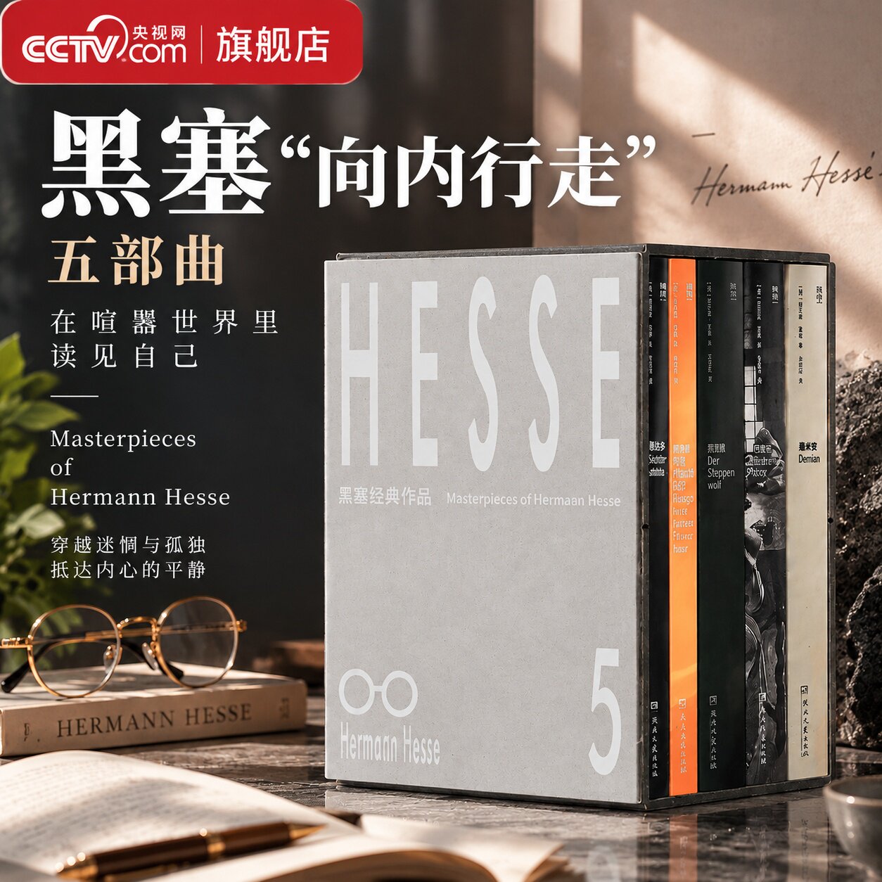 【央视网】黑塞经典作品全5册口袋本 赫尔曼黑塞向内行走五部曲 德米安荒原狼悉达多在轮下克林索尔的最后夏天 文学名著外国小说SD