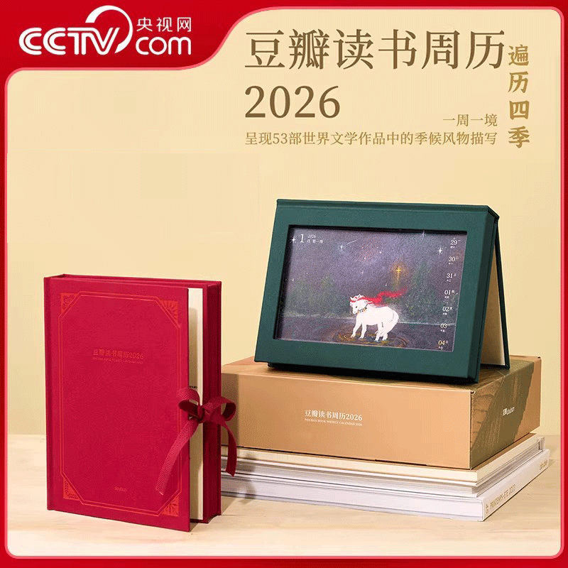 【央视网】豆瓣读书周历2026 朱砂红 四季主题周历 文艺原创设计桌面台历周历企业定制团购 豆瓣日历 2026年日历定制,书籍/杂志/报纸,期刊杂志,淘宝优惠券,粉丝福利购,淘宝优惠卷