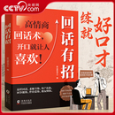 回话有招 时光学 沟通艺术全知道口才训练说话技巧书籍高情商聊天术提高书职场回话技术即兴演讲会精准表达SG 央视网