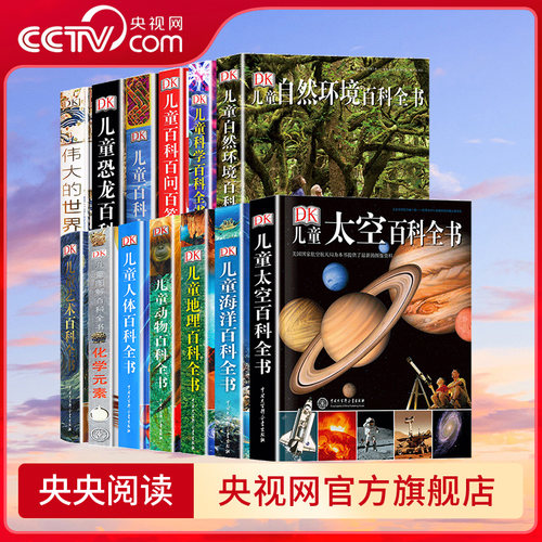 童书DK儿童系列杨寅辉