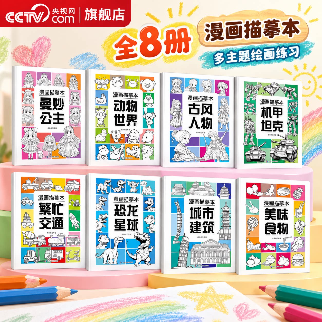【央视网】儿童线描临摹画册控笔训练图画本画画本描画本涂色本宝宝描红本动物世界古风人物恐龙星球机甲坦克儿童漫画描摹本BY