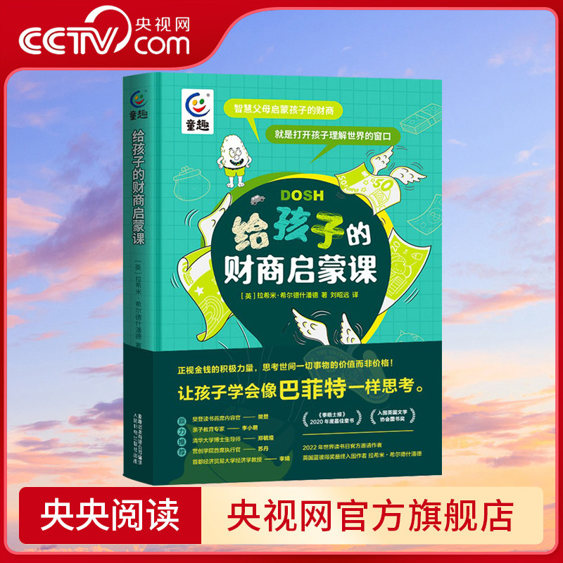 奠定孩子财富自由的基石！