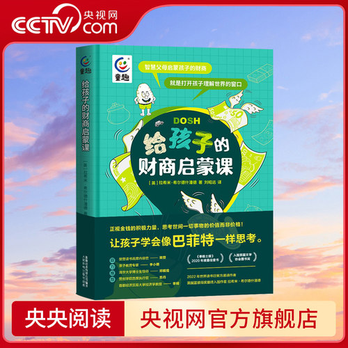 奠定孩子财富自由的基石！