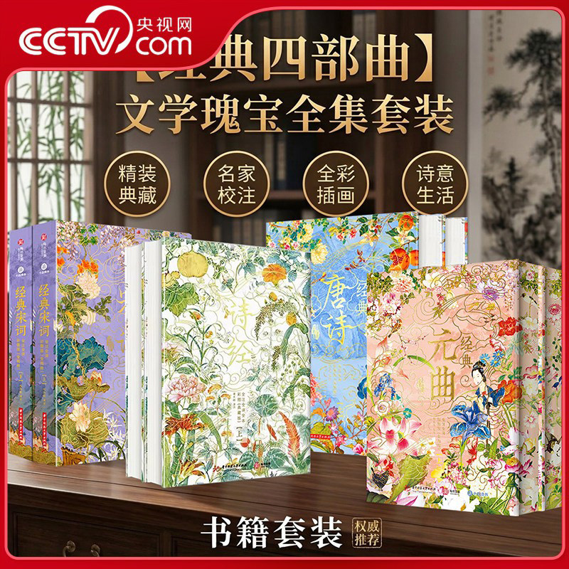 经典唐诗宋词诗经元曲全套